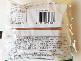 「ヤマザキ ショコラケーキサンド チョコ 袋1個」のクチコミ画像 by MAA しばらく不在さん