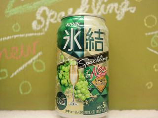 「KIRIN 氷結 シャルドネスパークリング 缶350ml」のクチコミ画像 by 京都チューハイLabさん
