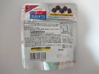 「名糖 冴えるカカオ73 袋48g」のクチコミ画像 by ぺりちゃんさん