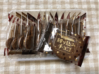 「SANRITSU 源氏パイ 練り込みチョコ 袋14枚」のクチコミ画像 by nagomi7さん