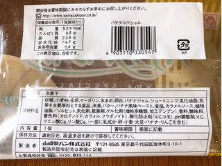 「ヤマザキ バナナスペシャル 袋1個」のクチコミ画像 by nagomi7さん