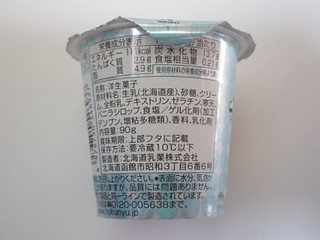 「HOKUNYU 塩バニラプリン カップ90g」のクチコミ画像 by ぺりちゃんさん