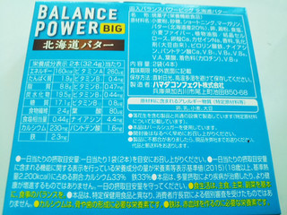 「ハマダ バランスパワービッグ 北海道バター 箱2本×2」のクチコミ画像 by レビュアーさん