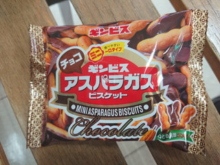 「ギンビス チョコアスパラガスビスケット 袋28g」のクチコミ画像 by ぺりちゃんさん