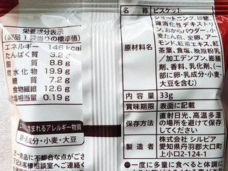 「シルビア 糖質50％オフ＆食物繊維入りビスケット 紅茶 袋33g」のクチコミ画像 by レビュアーさん