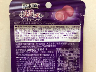 「Welch’s 超濃ぶどうソフトキャンディ 袋45g」のクチコミ画像 by SANAさん