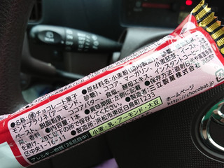 「SANRITSU チョコバットプレミアム 袋1個」のクチコミ画像 by ぺりちゃんさん
