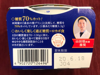 「森永 おいしい低糖質プリン カスタード カップ75g」のクチコミ画像 by やにゃさん