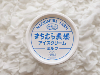 「町村農場 まちむら農場アイスクリーム ミルク カップ120ml」のクチコミ画像 by Yulikaさん