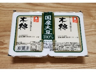 国産大豆100％ ツインパック 木綿