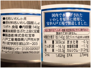 「宝幸 日本のいわし 水煮 缶140g」のクチコミ画像 by やにゃさん