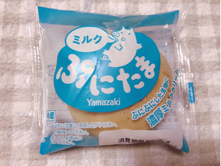 「ヤマザキ ぷにたま ミルク 袋1個」のクチコミ画像 by nagomi7さん