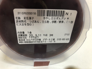 「セブン-イレブン 北海道産小豆使用 冷やし白玉ぜんざい」のクチコミ画像 by あっこsanさん