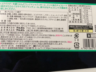 「ブルボン ブランチュールミニチョコレート チョコミント味 箱12個」のクチコミ画像 by やすあんさん