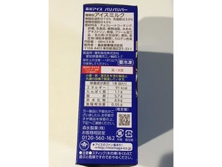 「森永製菓 パリパリバー 箱48ml×8」のクチコミ画像 by こまっちゃんさん