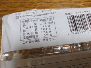 「ヤマザキ ドーナツステーション 黒糖サーターアンダギー 袋2個」のクチコミ画像 by gggさん