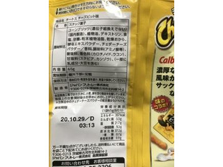 「フリトレー チートス チーズビット 袋65g」のクチコミ画像 by みゅん2さん