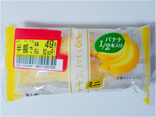 「ヤマザキ まるごとバナナミニ 袋1個」のクチコミ画像 by nag～ただいま留守にしております～さん