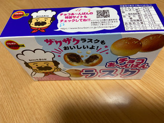 「ブルボン チョコあ～んぱん ラスク 箱42g」のクチコミ画像 by よっちゃんいかさん