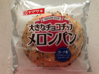 「ヤマザキ 大きなチョコチップメロンパン 袋1個」のクチコミ画像 by sarienonさん
