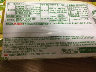「日清シスコ ココナッツサブレ 抹茶 袋5枚×4」のクチコミ画像 by こまつなさん