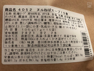 「味源 ヌルねばスープ 15食」のクチコミ画像 by なしなしなしなしさん