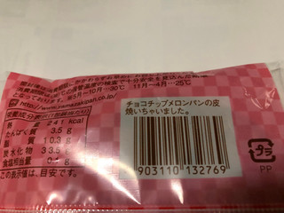 「ヤマザキ チョコチップメロンパンの皮焼いちゃいました。 袋1個」のクチコミ画像 by まりこさん