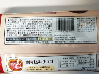 「SANRITSU 源氏パイ 練り込みチョコ 袋14枚」のクチコミ画像 by レビュアーさん