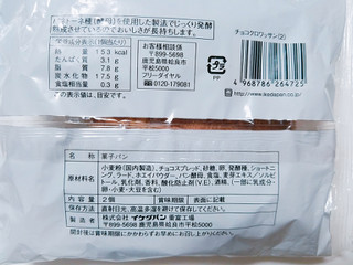 「イケダパン お手軽 cafe time チョコクロワッサン 袋2個」のクチコミ画像 by nag～ただいま留守にしております～さん