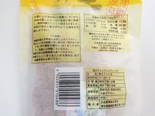 「マルセイ 焼き干しいも 袋130g」のクチコミ画像 by ぺりちゃんさん