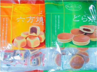 「竹林堂製菓 菓楽茶屋 六方焼 袋190g」のクチコミ画像 by nag～ただいま留守にしております～さん