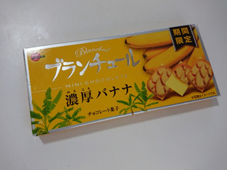 「ブルボン ブランチュールミニチョコレート 濃厚バナナ 箱12個」のクチコミ画像 by ぺりちゃんさん
