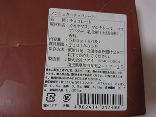「フクイ チョコ屋 ノンシュガーチョコレート 500g」のクチコミ画像 by ぺりちゃんさん