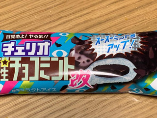 「森永 チェリオ 覚醒チョコミント 改 袋85ml」のクチコミ画像 by しましまのしまさん