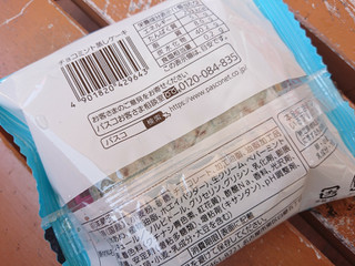 「Pasco チョコミント蒸しケーキ 袋1個」のクチコミ画像 by ぺりちゃんさん