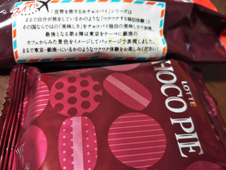 「ロッテ 世界を旅するチョコパイ 東京キャラメルショコラ 箱6個」のクチコミ画像 by レビュアーさん