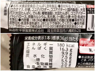 「マツモトキヨシ プロテインバー チョコレート ビターチョコレート味 袋36g」のクチコミ画像 by やにゃさん