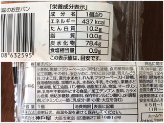 「神戸屋 黒糖風味のお豆パン 袋1個」のクチコミ画像 by やにゃさん