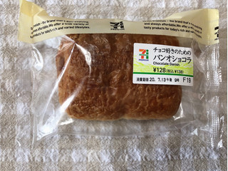 「セブン-イレブン チョコ好きのためのパンオショコラ」のクチコミ画像 by nagomi7さん