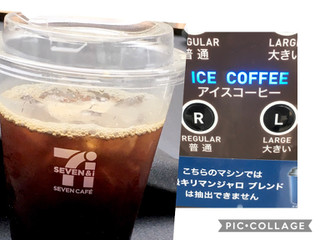 「セブンカフェ アイスコーヒー R」のクチコミ画像 by ビールが一番さん