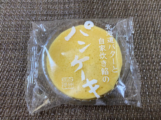 「シャトレーゼ 北海道バターと自家炊き餡のパンケーキ 1個」のクチコミ画像 by ちいぼうさん