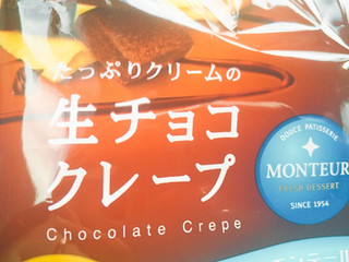 「モンテール 小さな洋菓子店 生チョコクレープ 袋1個」のクチコミ画像 by レビュアーさん