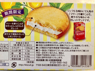 「森永製菓 マリーを使ったガレットサンド レモン 箱6個」のクチコミ画像 by SANAさん