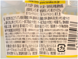 「トーラク カップマルシェ 丸ごと搾り瀬戸内レモンのレアチーズ カップ95g」のクチコミ画像 by やにゃさん