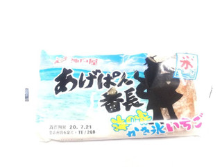 「神戸屋 あげぱん番長 海の家かき氷いちご」のクチコミ画像 by いちごみるうさん