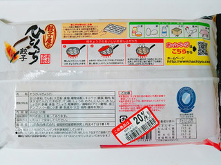 「八洋食品 ひとくち餃子 18個 箱180g」のクチコミ画像 by nag～ただいま留守にしております～さん