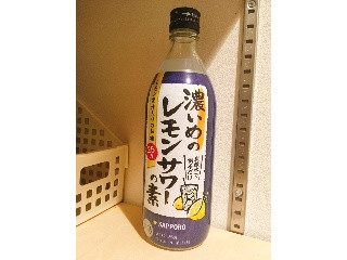 「サッポロ 濃いめのレモンサワーの素 瓶500ml」のクチコミ画像 by あゆせ1018さん