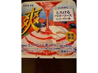 「ロッテ 爽 とろけるベリーソースinヨーグルト味」のクチコミ画像 by 祥ちゃんさん