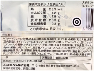 「ヤマザキ 大きなツインシュー レモンクリーム＆レアチーズホイップ 袋1個」のクチコミ画像 by やにゃさん