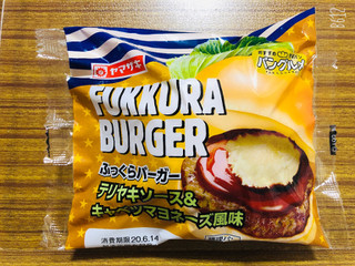 「ヤマザキ ふっくらバーガー テリヤキソース＆キャベツマヨネーズ風味 袋1個」のクチコミ画像 by なしなしなしなしさん